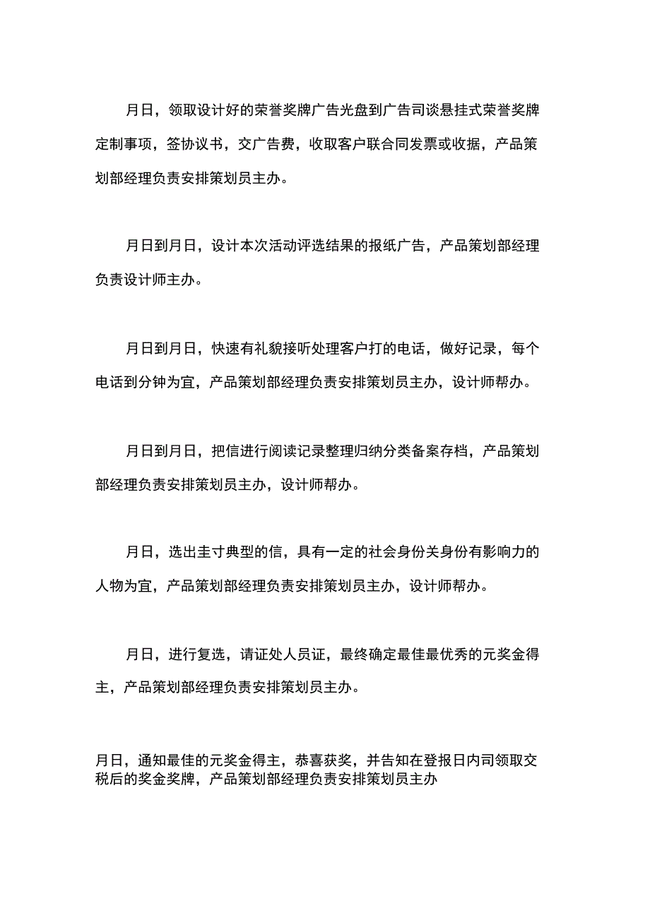 营养片广告策划案_第3页