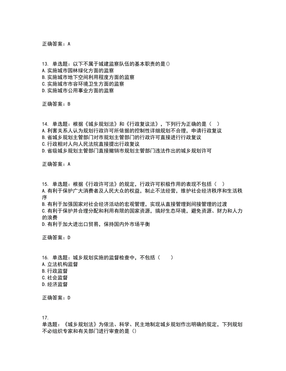 城乡规划师《规划原理》资格证书考核（全考点）试题附答案参考20_第4页