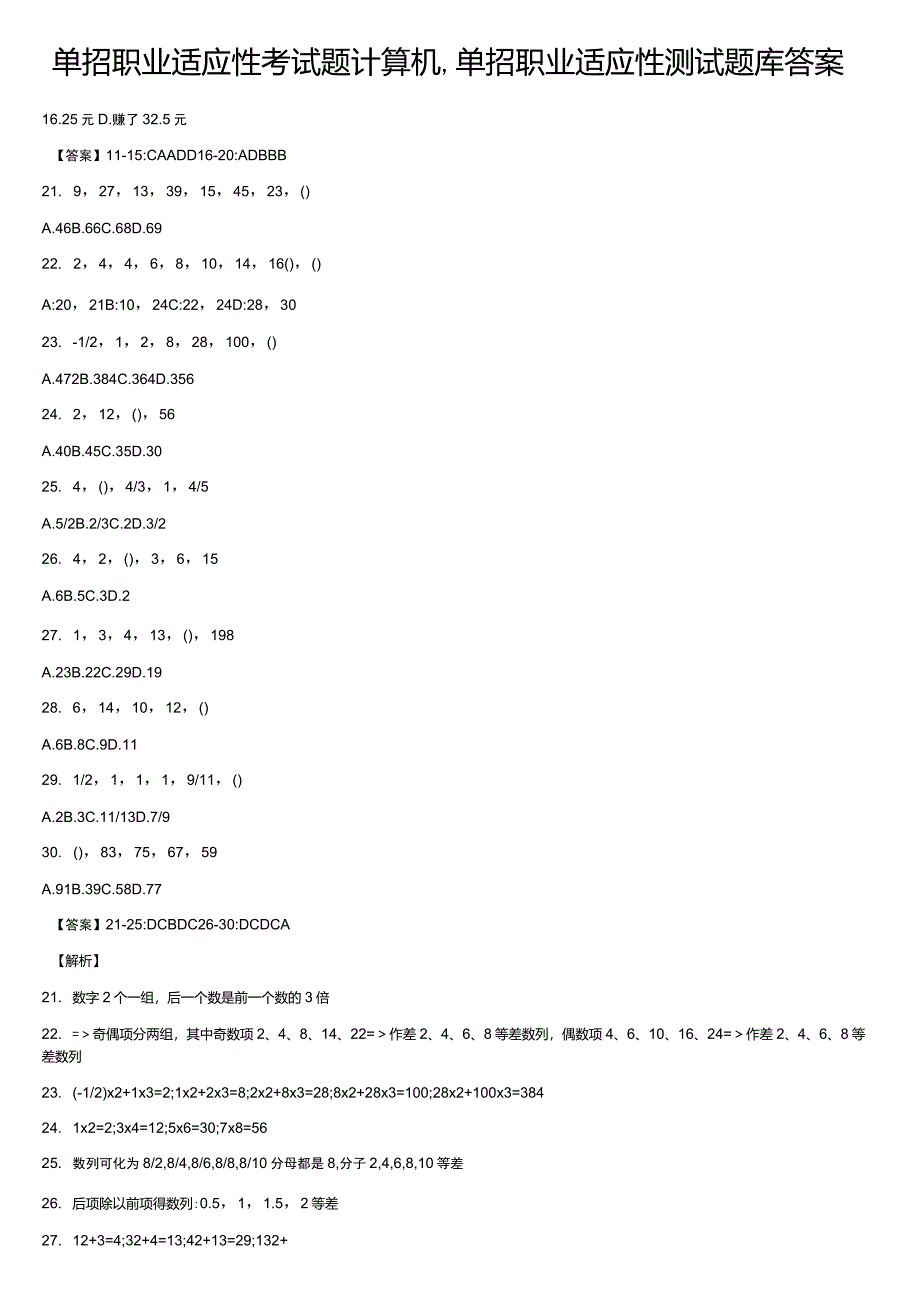 单招职业适应性考试题计算机,单招职业适应性测试题库答案_第1页