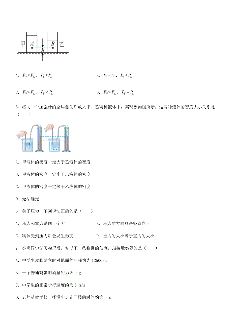 2021年人教版八年级物理下册第九章压强期中复习试卷(精选).docx_第2页