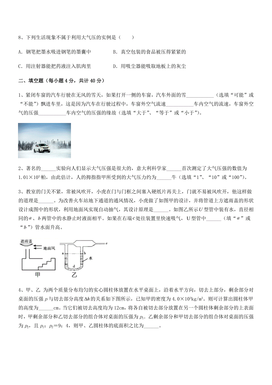 2021年人教版八年级物理下册第九章压强期中复习试卷(精选).docx_第3页