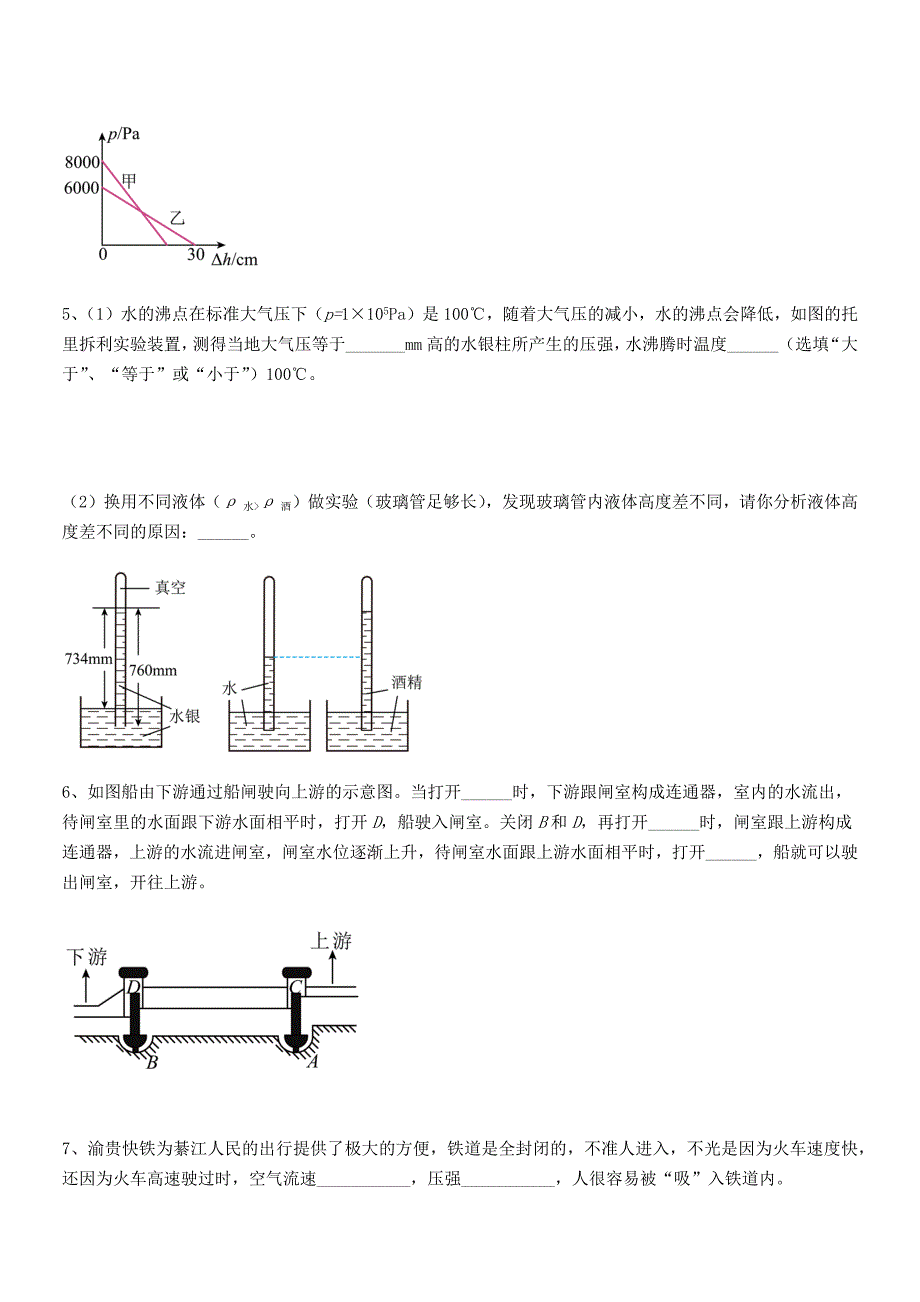 2021年人教版八年级物理下册第九章压强期中复习试卷(精选).docx_第4页