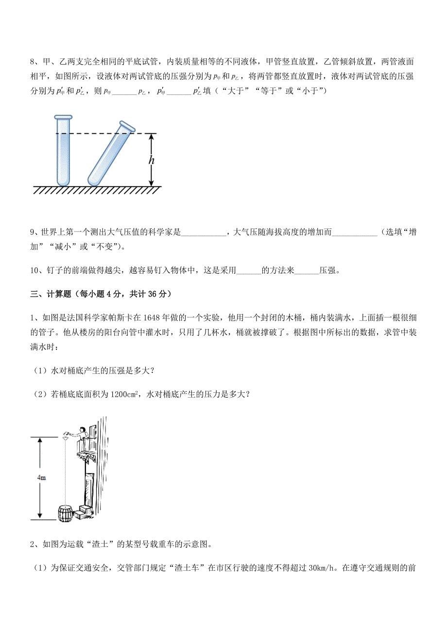 2021年人教版八年级物理下册第九章压强期中复习试卷(精选).docx_第5页