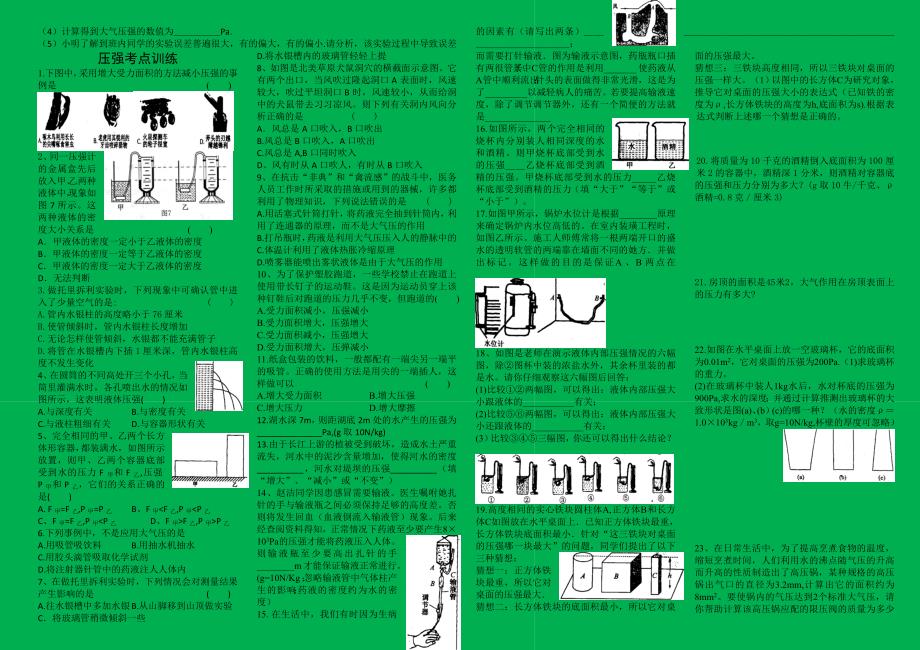 压强大气压fx_第2页