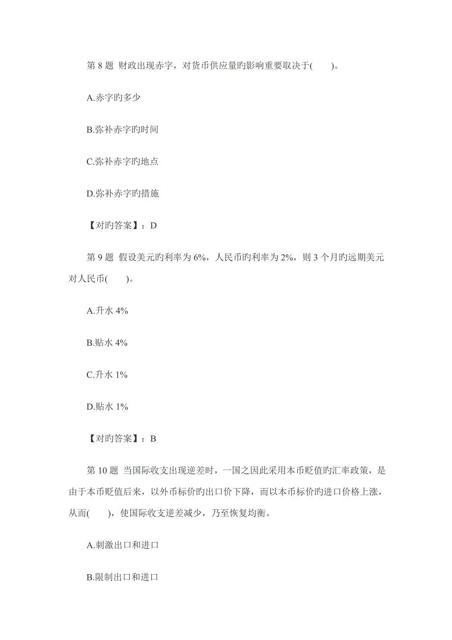 2023年中级经济师考试模拟试卷人力资源_第4页