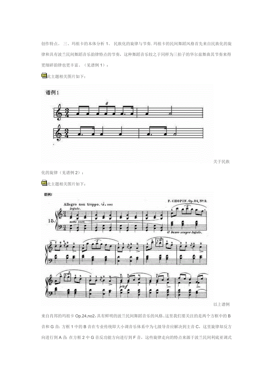 前言-西方音乐史的内容包涵_第2页