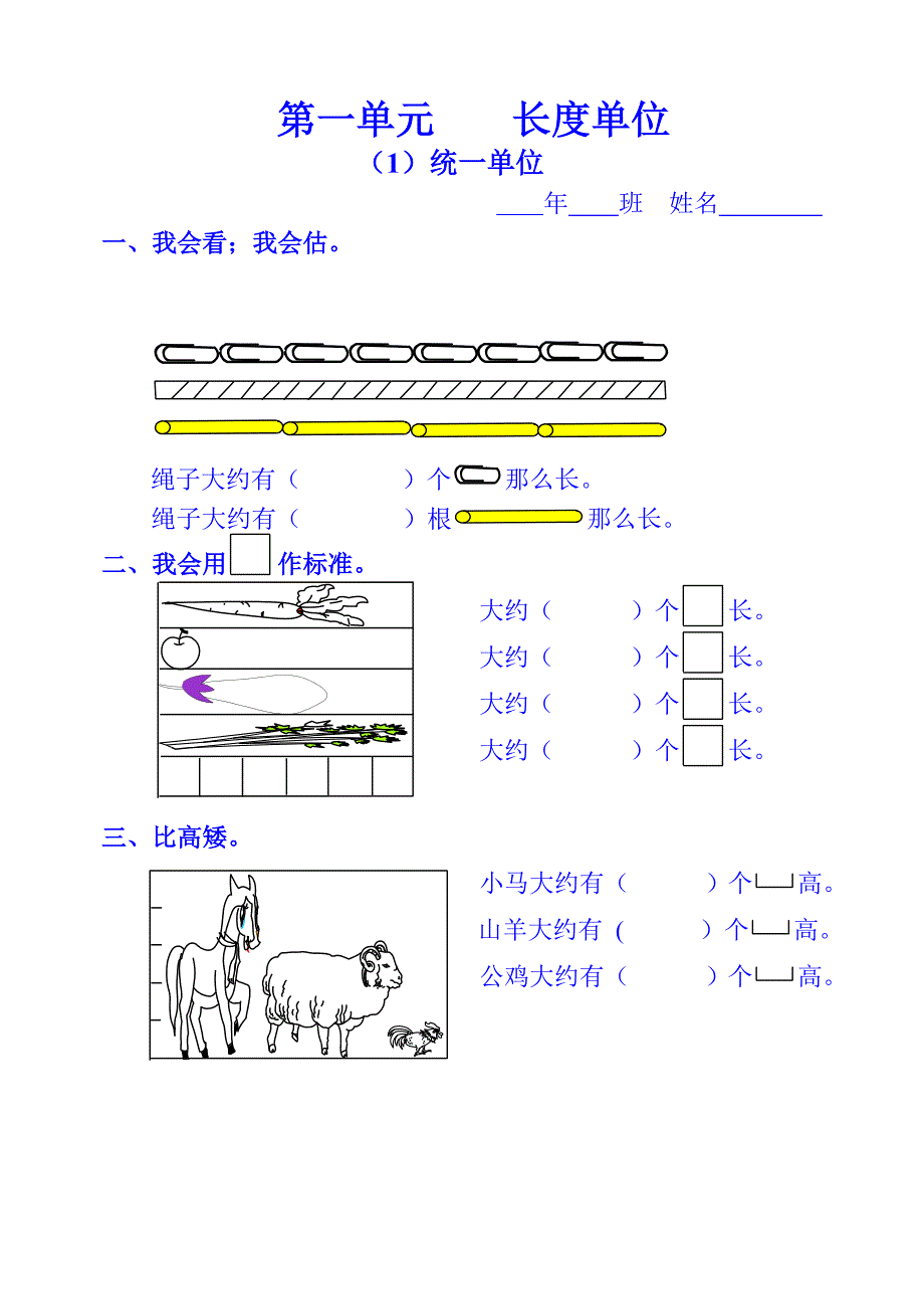 2018新版人教版小学二年级数学上册练习题题库1-4单元.doc_第1页