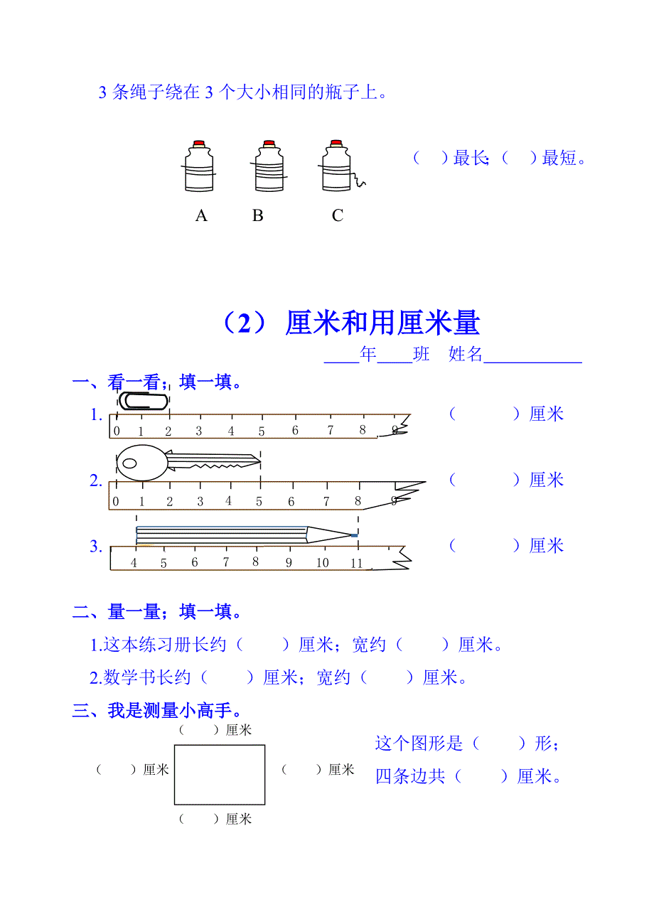 2018新版人教版小学二年级数学上册练习题题库1-4单元.doc_第2页