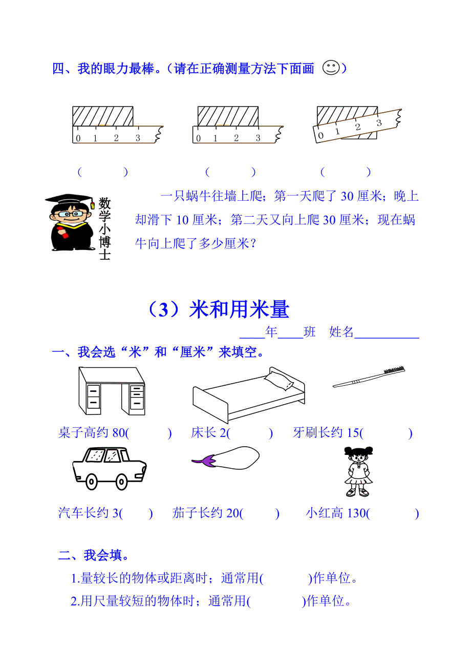 2018新版人教版小学二年级数学上册练习题题库1-4单元.doc_第3页