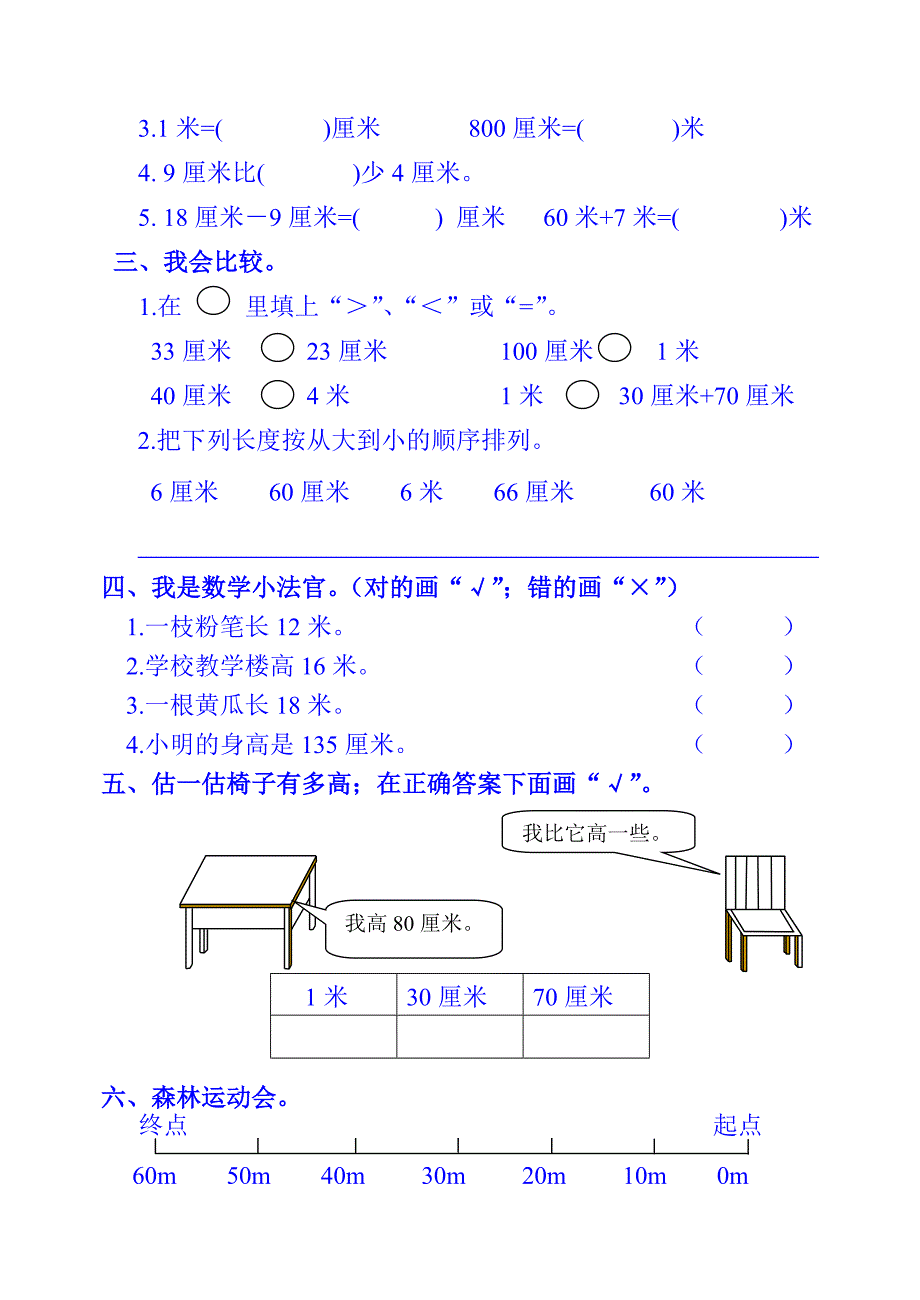 2018新版人教版小学二年级数学上册练习题题库1-4单元.doc_第4页