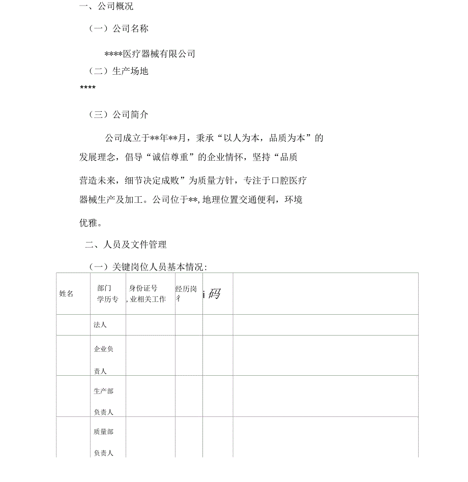 一次性使用医用口罩可行性报告_第3页