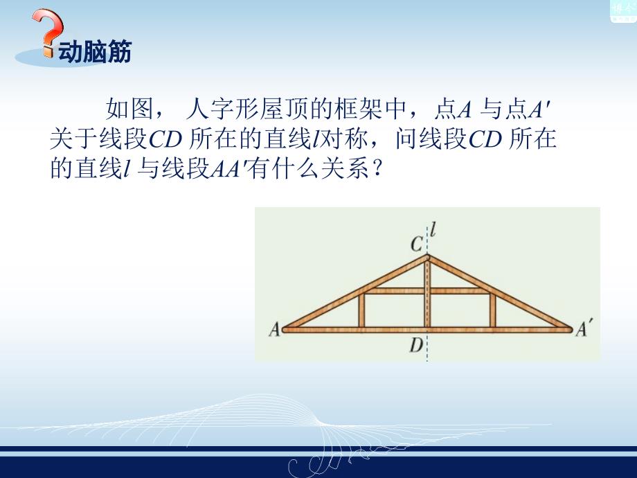 2.4线段的垂直平分线_第3页