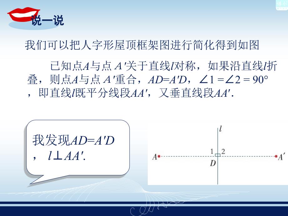 2.4线段的垂直平分线_第4页