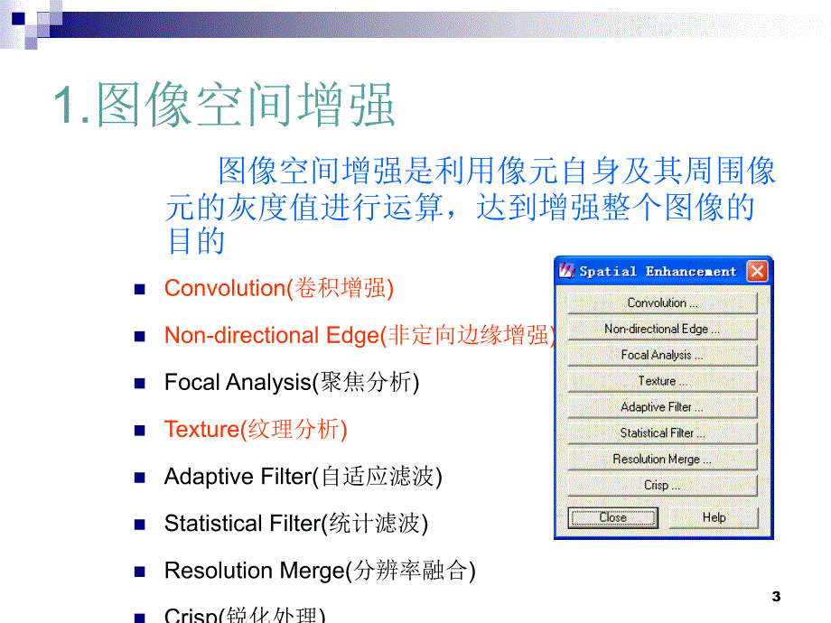 ERDAS图像增强处理PPT优秀课件_第3页