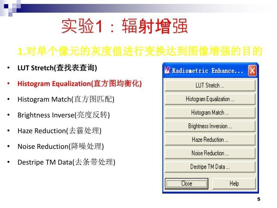 ERDAS图像增强处理PPT优秀课件_第5页