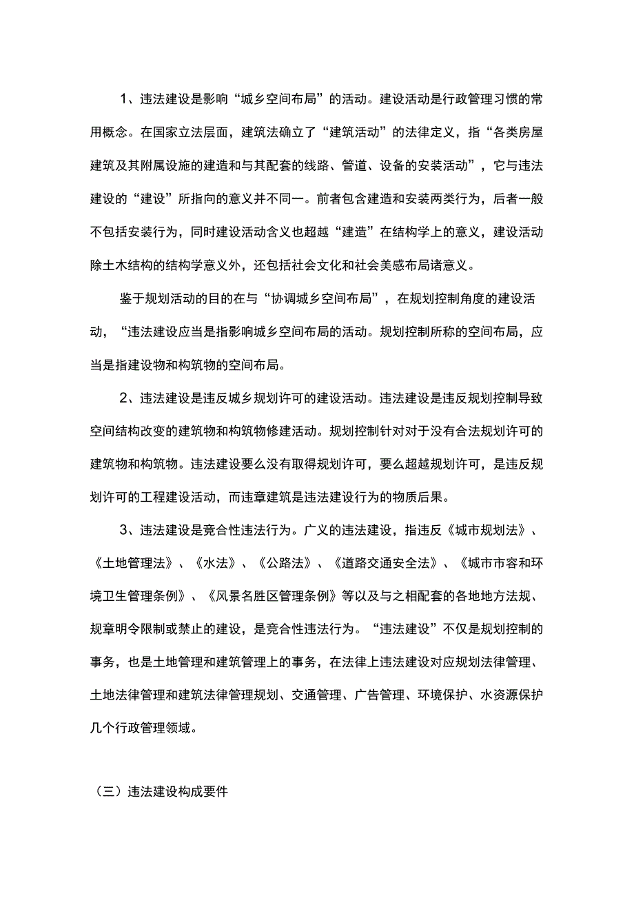 违法建设综合治理_第2页