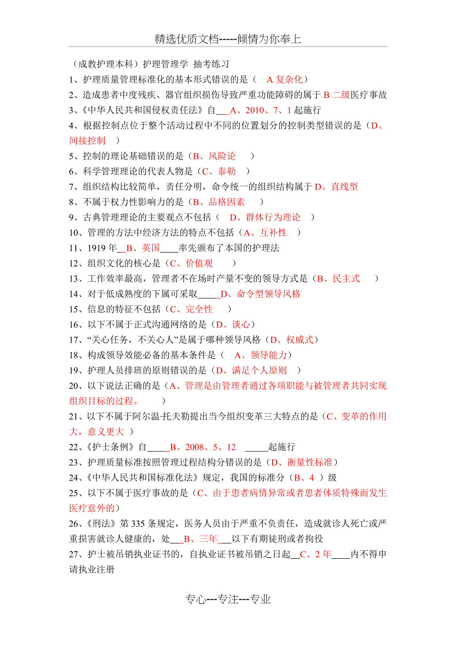 护管试卷加答案版汇总_第1页