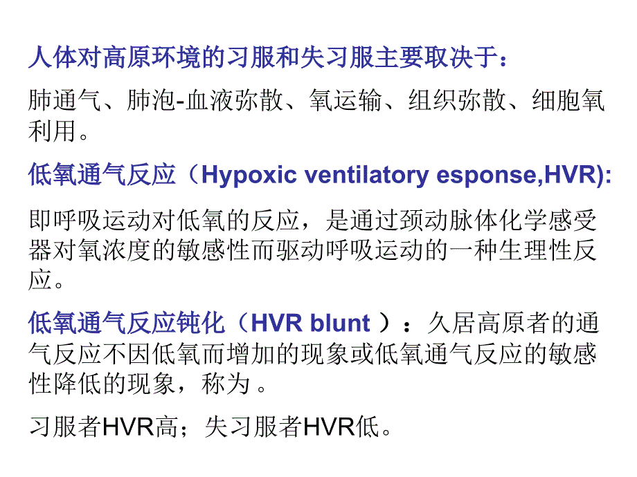 高原医学重点知识PPT课件_第4页