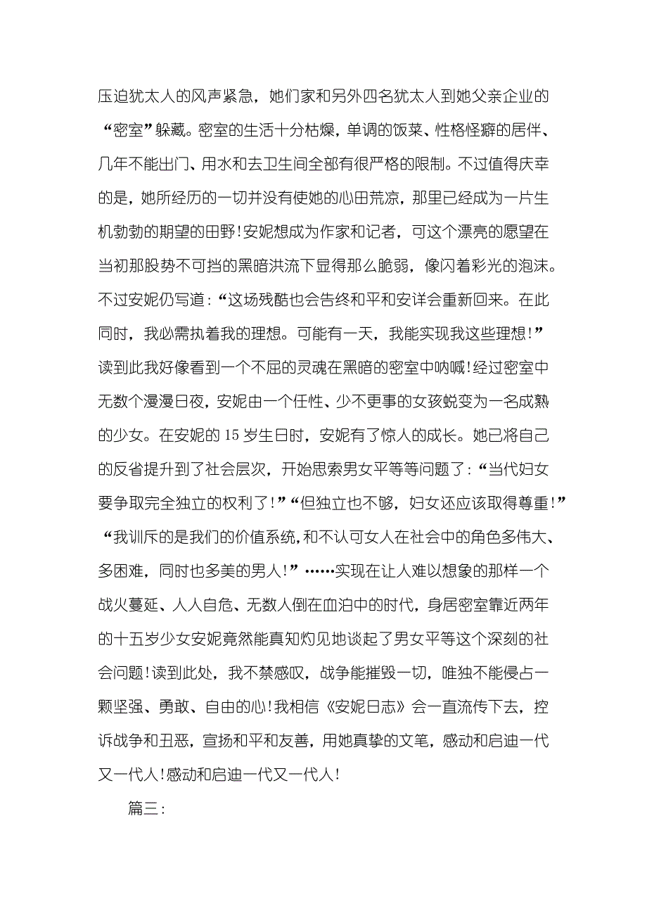 安妮日志读后感400字 安妮日志读后感350字_第3页