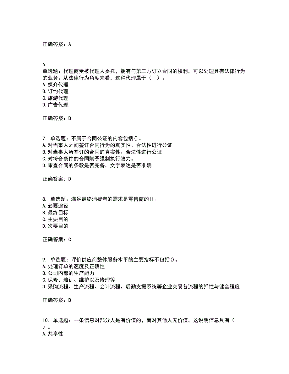 初级经济师《商业经济》考试历年真题汇总含答案参考48_第2页