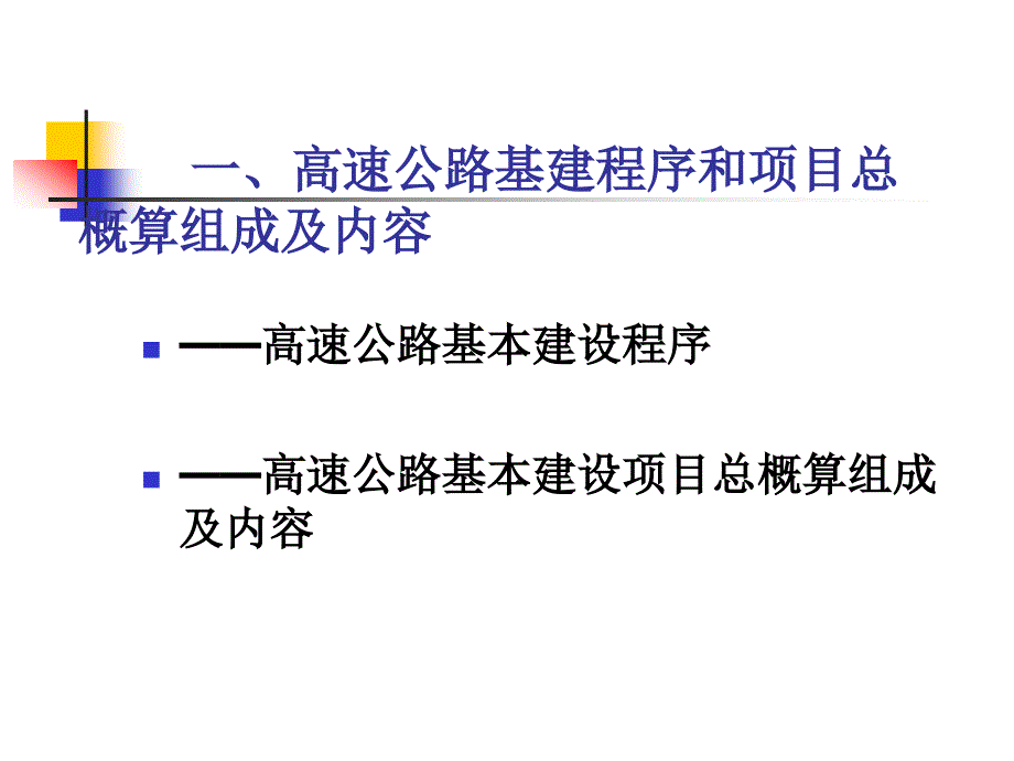 高速公路建设单位财务会计工作的基本任务_第4页