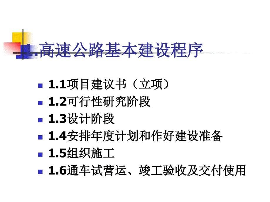 高速公路建设单位财务会计工作的基本任务_第5页