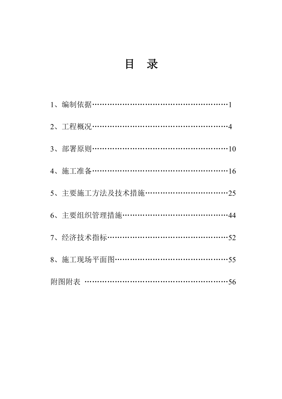 锦官苑2#楼施工组织设计施组_第1页