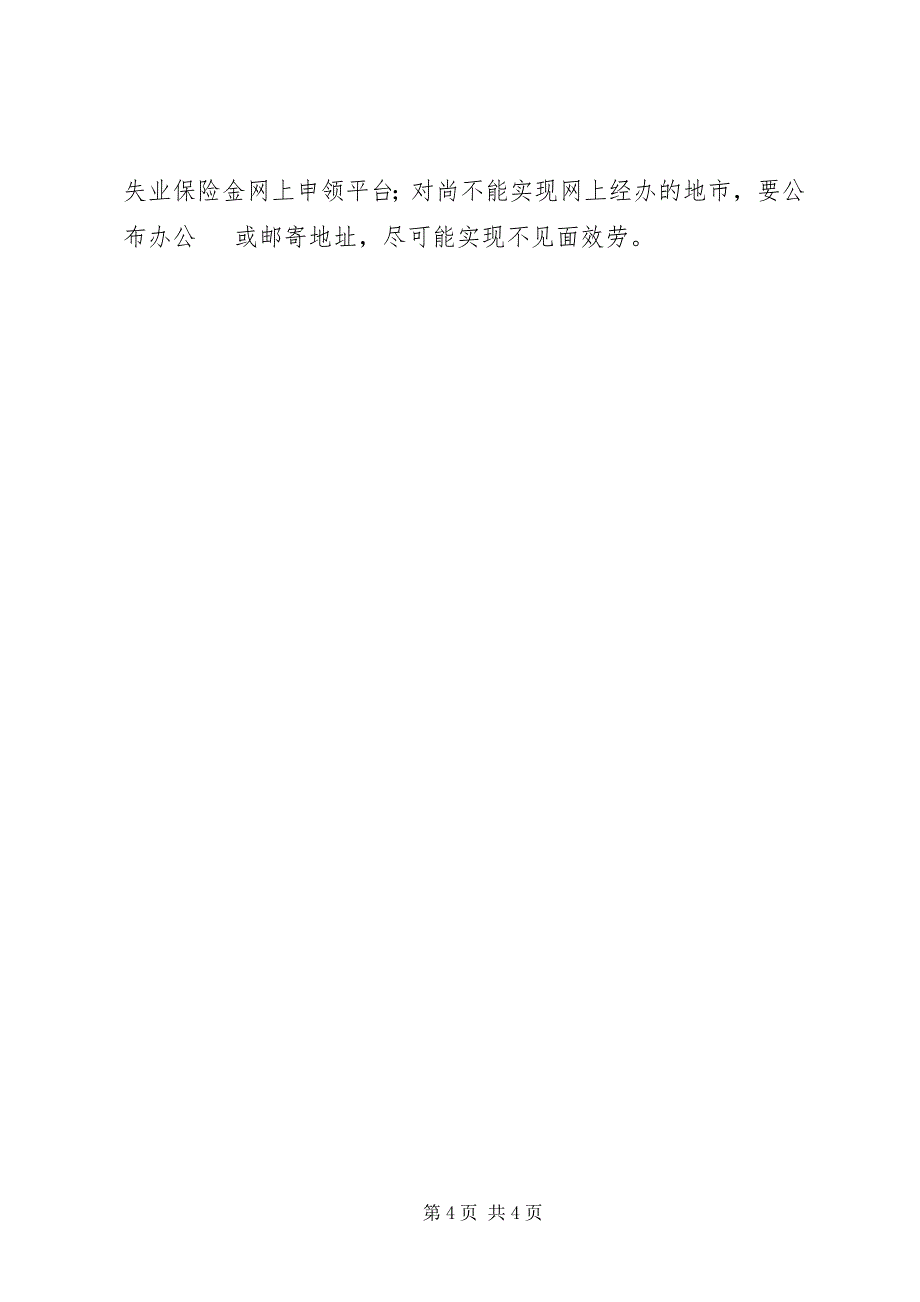 2023年经开区开展企业复工复产工作总结.docx_第4页