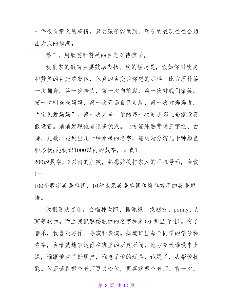 幼儿教师早教心得.doc_第3页