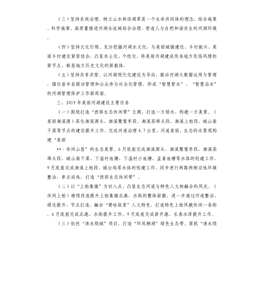 街道“美丽河湖”建设实施方案参考模板_第2页