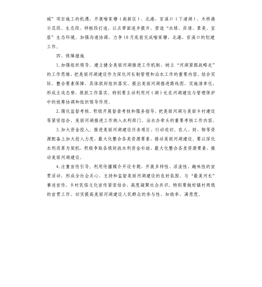 街道“美丽河湖”建设实施方案参考模板_第3页