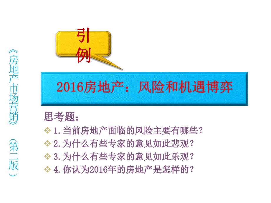 房地产市场营销11房地产营销的绩效考核与风险管理课件_第3页