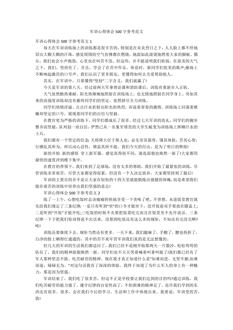 军训心得体会500字参考范文_第1页