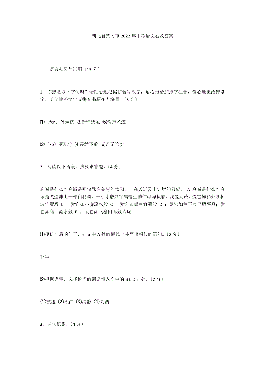 湖北省黄冈市2022年中考语文卷及答案_第1页