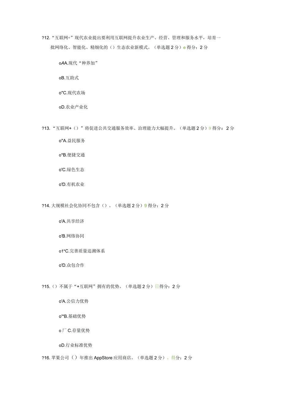 2017年公需科目试题及答案98分_第4页