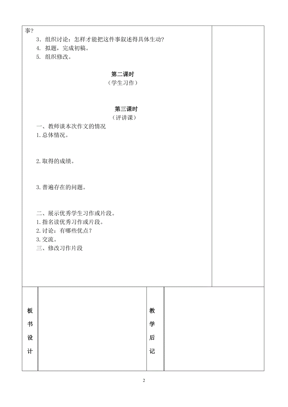 五上作文教案_第2页