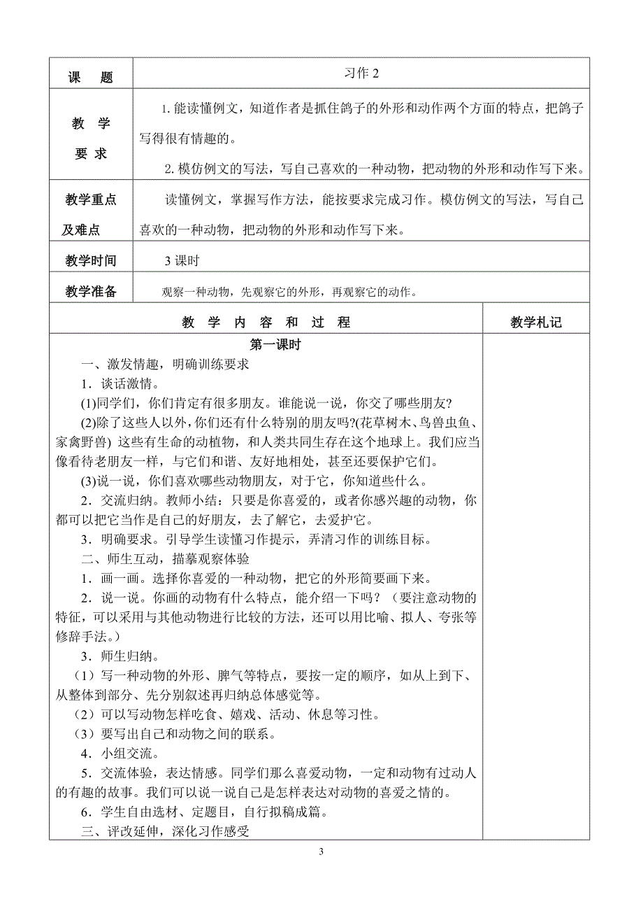 五上作文教案_第3页