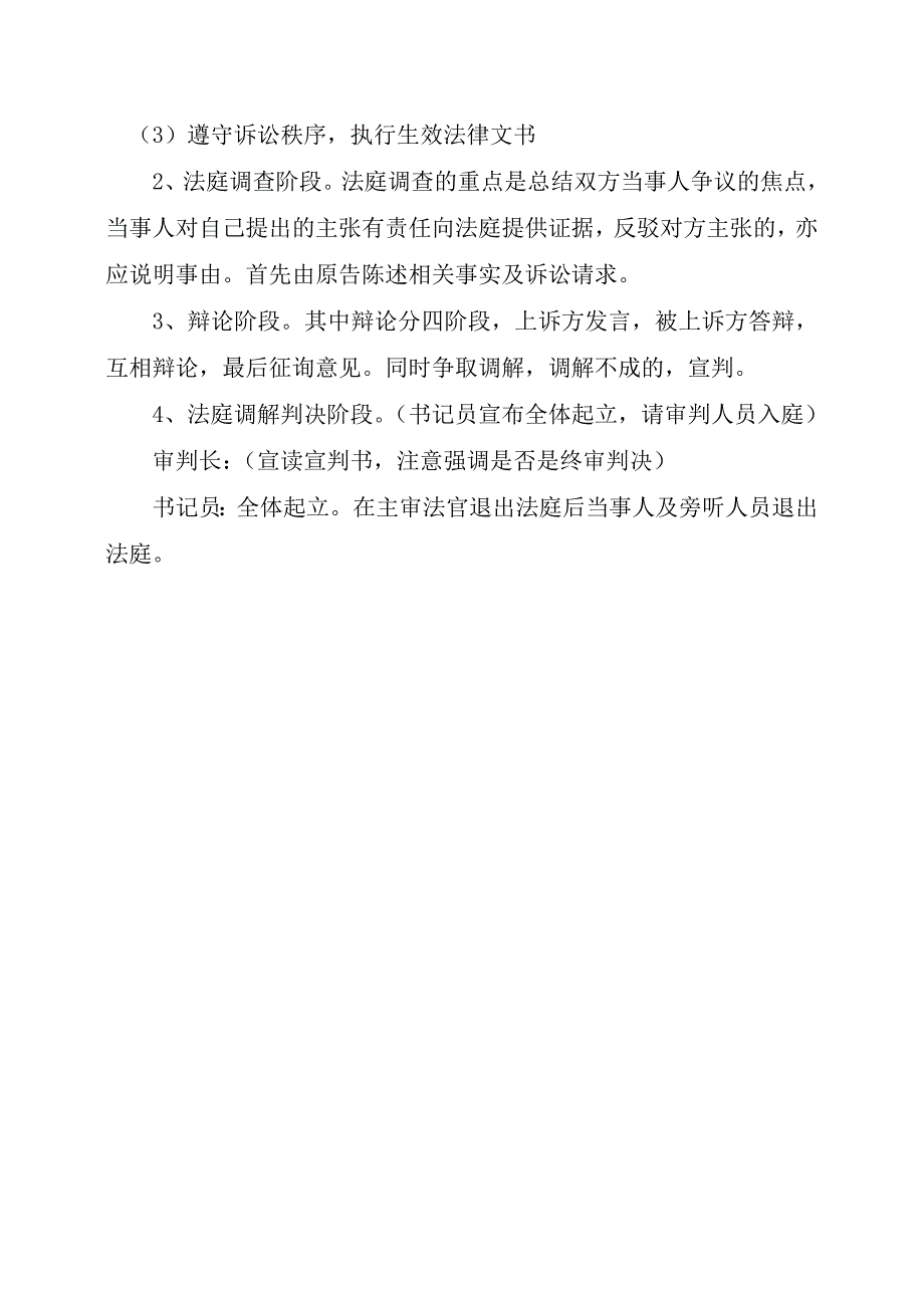 学生法院实施方案.doc_第4页