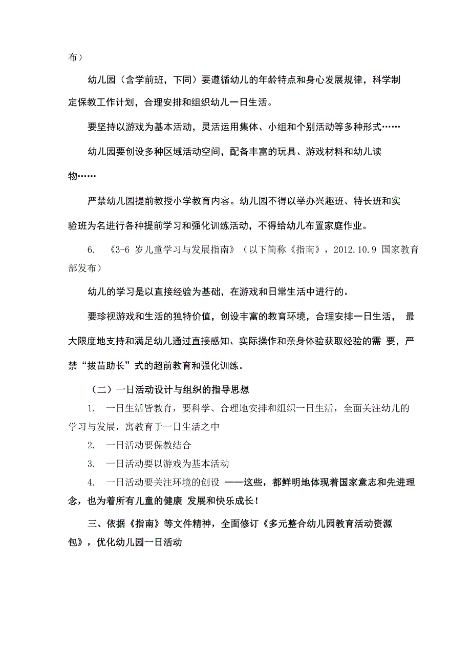 以《指南》为依据_第3页