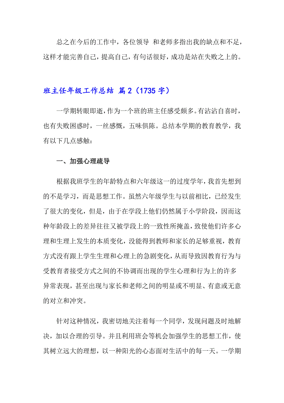 2023年班主任年级工作总结范文合集九篇【精品模板】_第3页