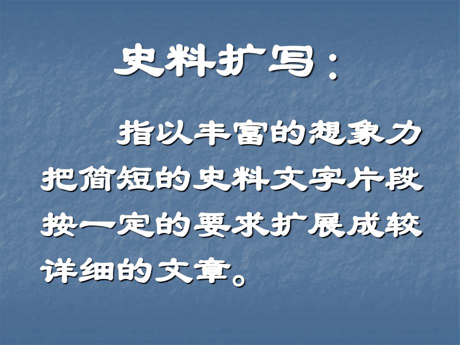 写作：史料扩写成文技巧_第4页