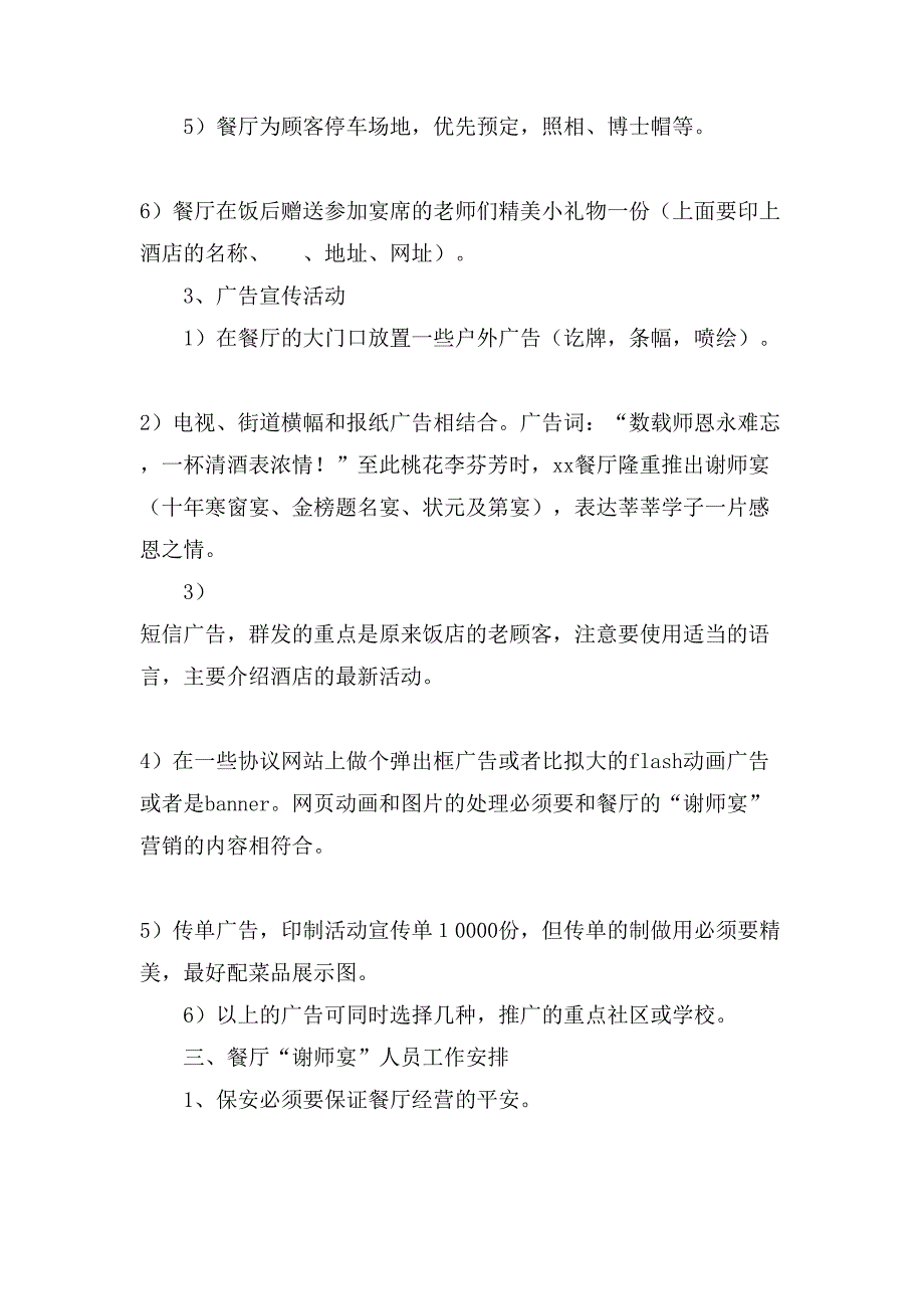 谢师宴营销活动策划方案.doc_第4页