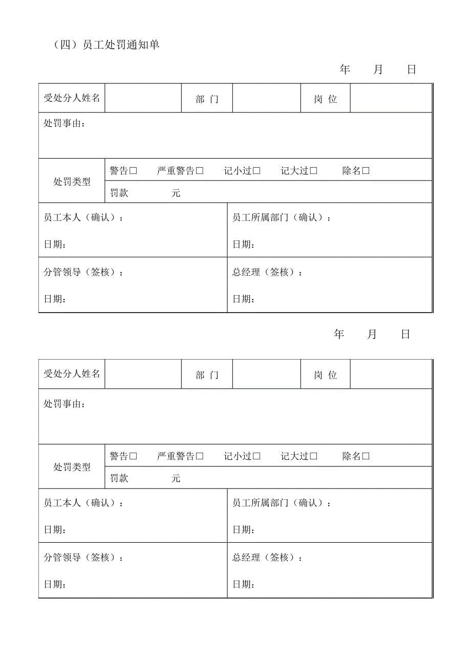 行政管理常用表格_第5页