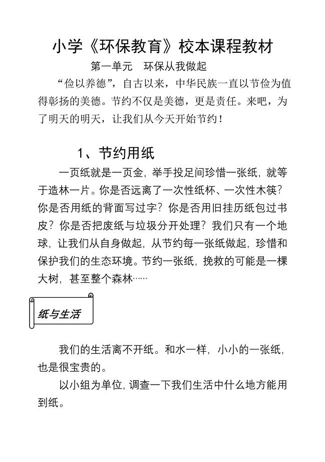小学环保教育校本课程教材（三年级用）