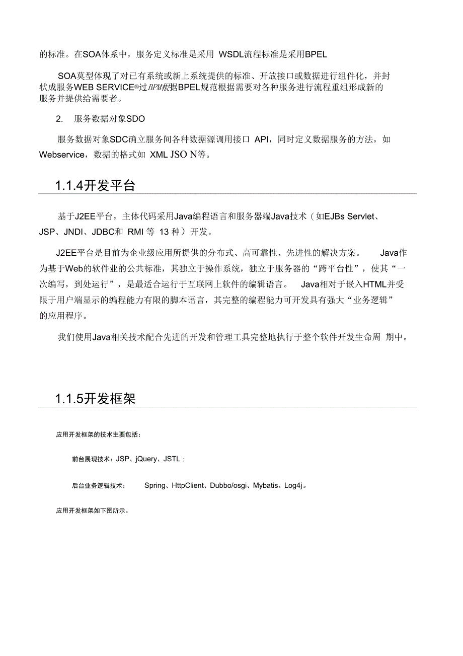 智慧校园技术路线_第3页