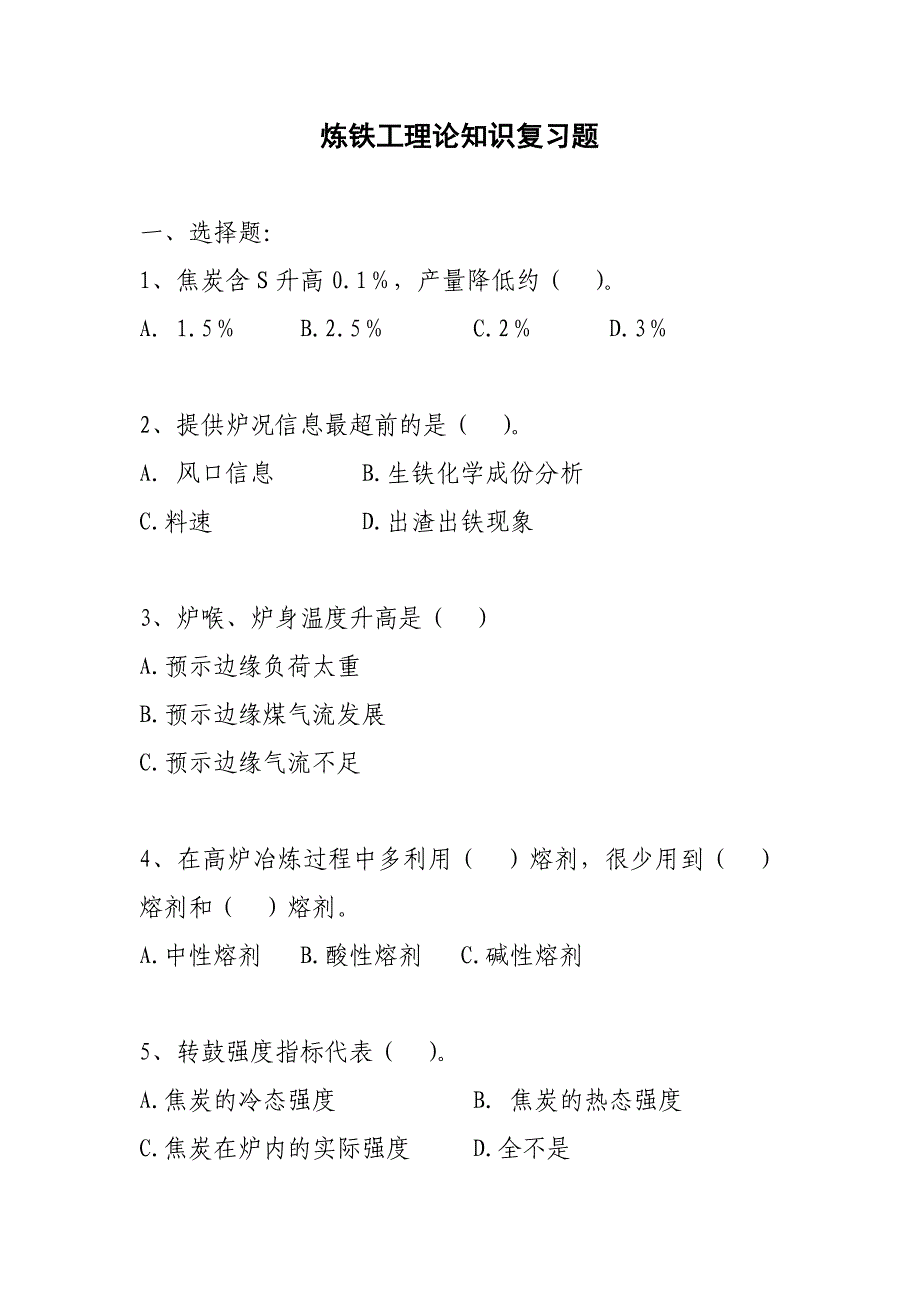 炼铁工理论复习题2次修订版_第1页