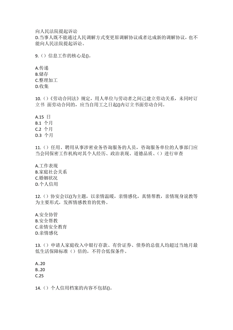 2023年上海市浦东新区唐镇上丰（社区工作人员）自考复习100题模拟考试含答案_第3页