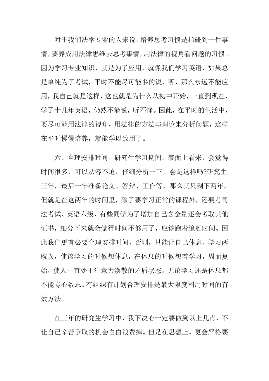 （可编辑）2022年入学教育心得体会汇编六篇_第4页