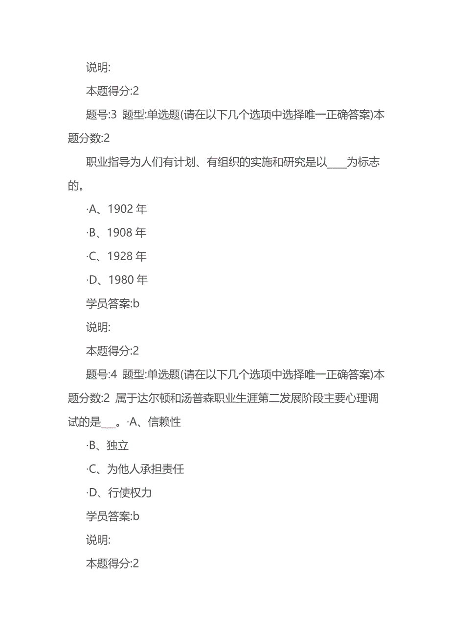 职场心理职场心理第二次作业_第2页