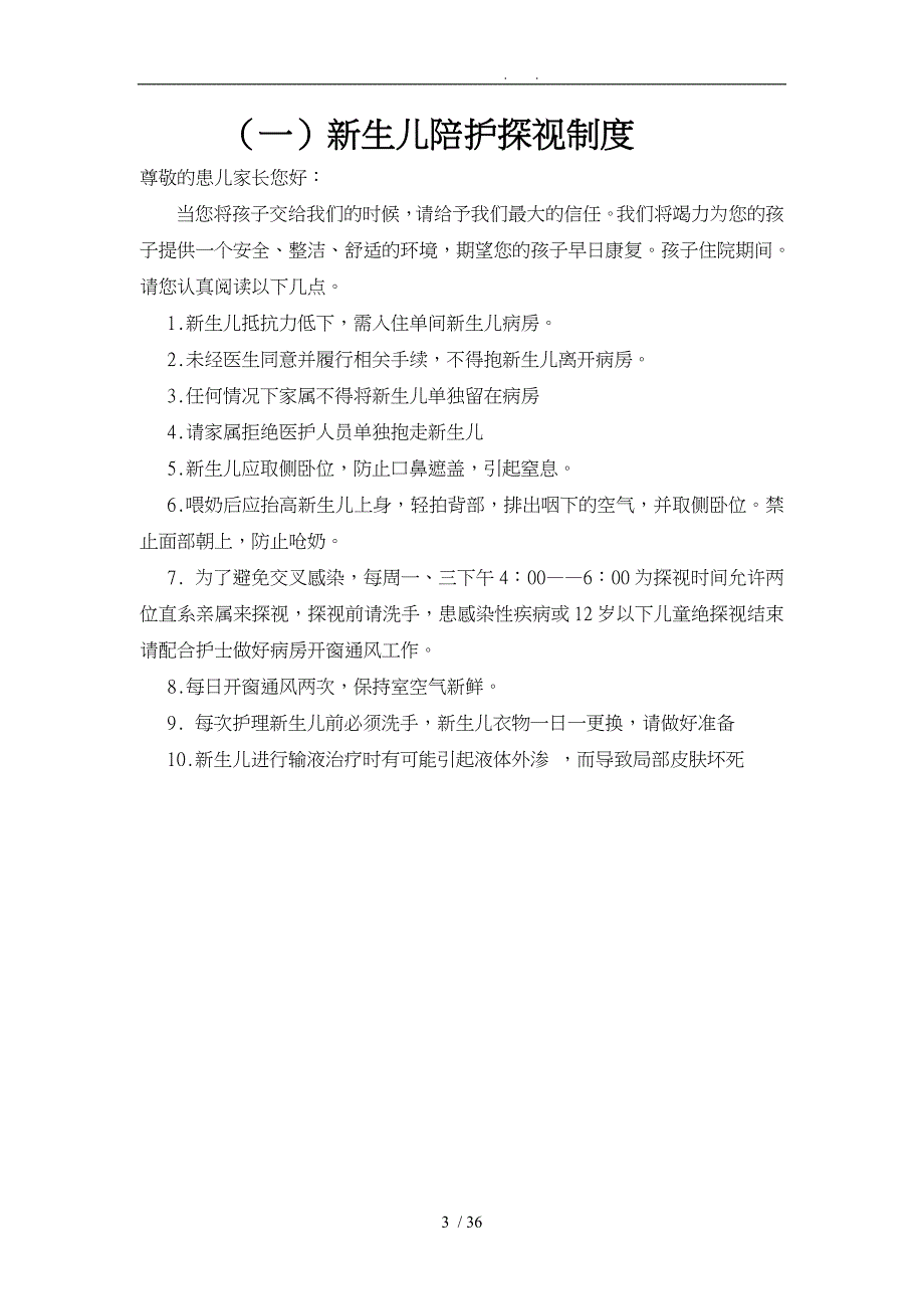 新生儿科医院感染预防与控制相关规章制度工作规范与流程图_第3页